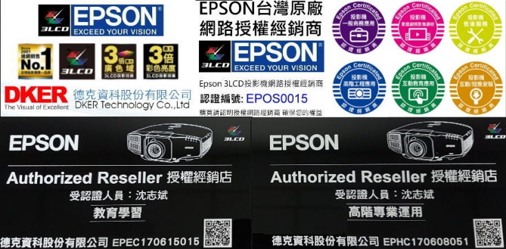 EPSON投影機